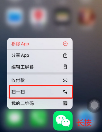 贡山苹果手机维修分享iPhone 15如何快速打开扫一扫 