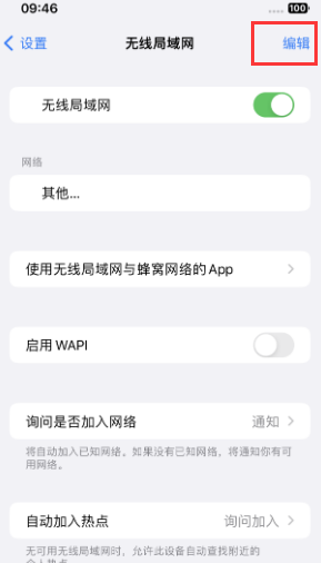 贡山苹果Wifi维修分享iPhone怎么关闭公共网络WiFi自动连接 