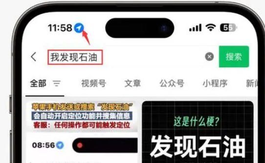 贡山苹果客服中心分享iPhone 输入“发现石油”触发定位