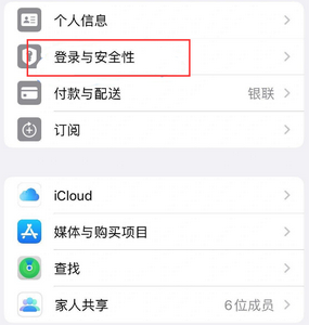 贡山苹果维修站分享手机号注册的Apple ID如何换成邮箱【图文教程】 