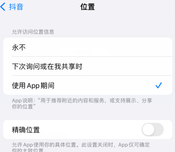 贡山apple服务如何检查iPhone中哪些应用程序正在使用位置 