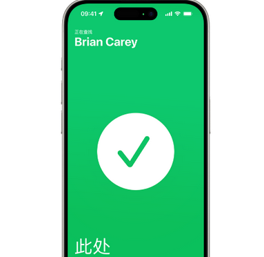 贡山苹果15维修iPhone15使用“查找”与朋友见面 