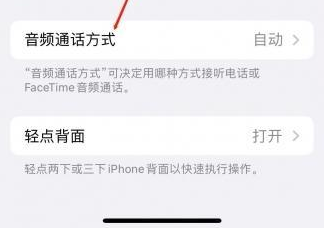 贡山苹果蓝牙维修店分享iPhone设置蓝牙设备接听电话方法