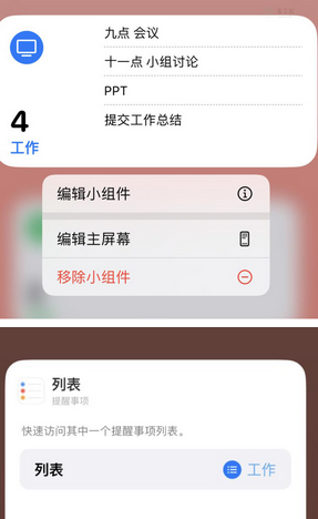 贡山苹果14维修店分享iPhone14如何设置主屏幕显示多个不同类型提醒事项