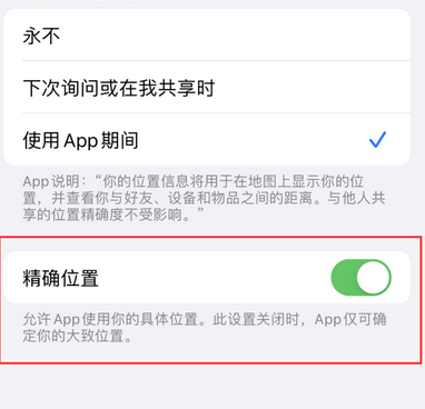 贡山苹果服务中心分享iPhone查找应用定位不准确怎么办 