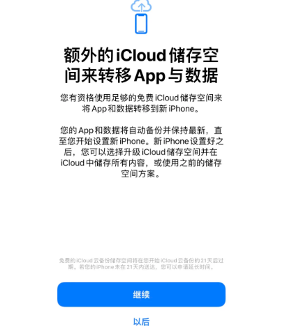 贡山苹果14维修网点分享iPhone14如何增加iCloud临时免费空间