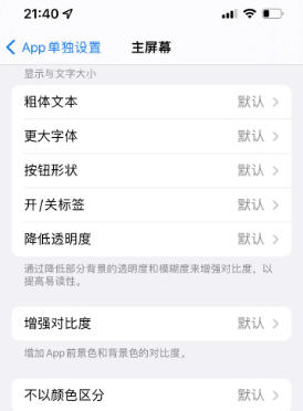 贡山苹果14服务点分享iPhone14如何单独设置App