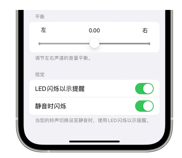 贡山苹果14维修分享iPhone14静音时如何设置LED闪烁提示 