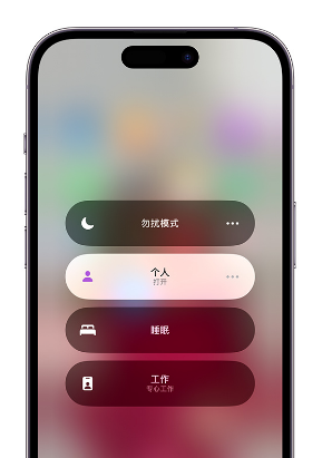 贡山苹果14维修中心分享在iPhone14上定制个人专注模式 