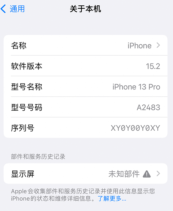 贡山苹果14维修服务分享如何查看iPhone14系列部件维修历史记录 