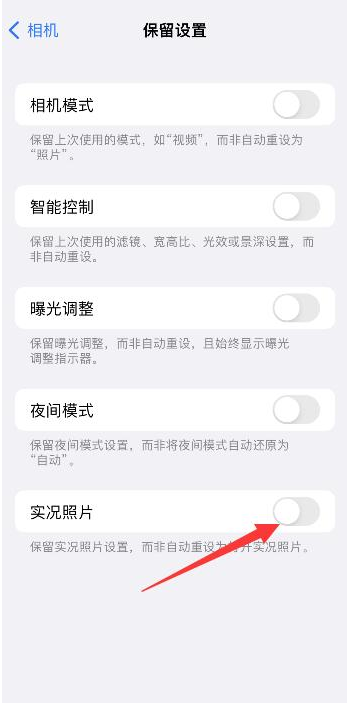 贡山苹果维修网点分享iPhone14关闭实况照片操作方法 