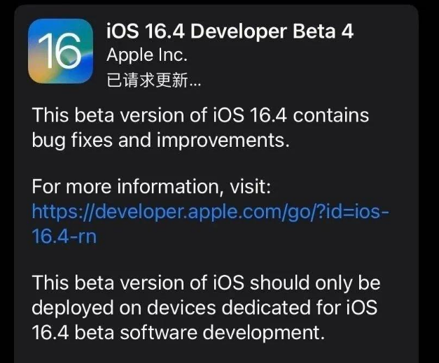 贡山苹果维修网点分享iOS 16.4 beta 4更新内容及升级建议 