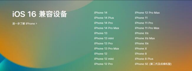 贡山苹果手机维修分享:iOS 16.4 Beta 3支持哪些机型升级？ 