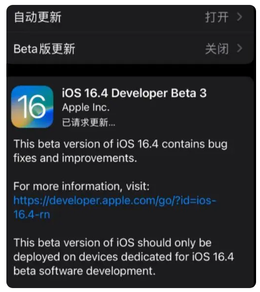 贡山苹果手机维修分享：iOS16.4Beta3更新了什么内容？ 