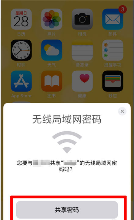 贡山苹果手机维修分享：如何在iPhone14上共享WiFi密码？ 