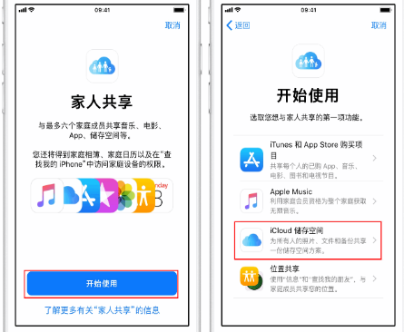 贡山苹果14维修分享：iPhone14如何与家人共享iCloud储存空间？ 