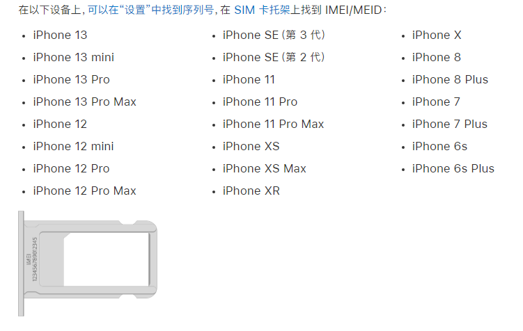 贡山苹果14维修分享为什么iPhone 14 机型卡托架上没有序列号信息 