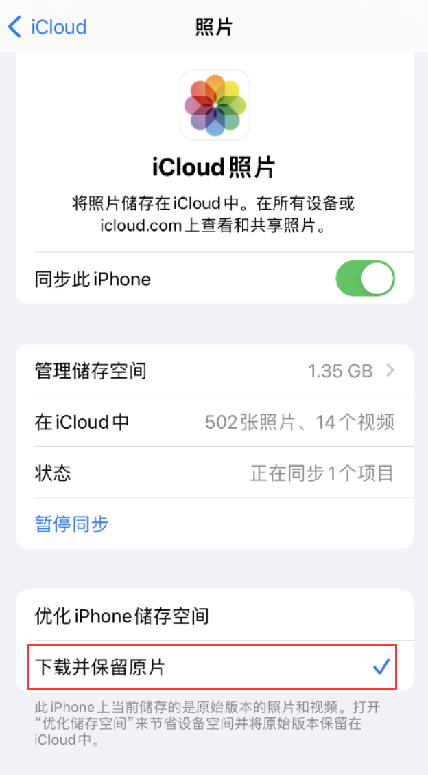 贡山苹果手机维修分享iPhone 无法加载高质量照片怎么办 