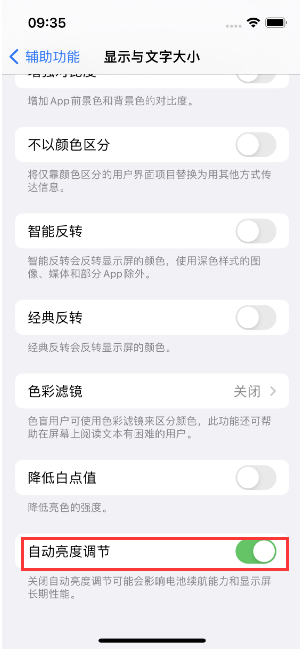 贡山苹果15维修店分享iPhone 15 Pro系列屏幕亮度 