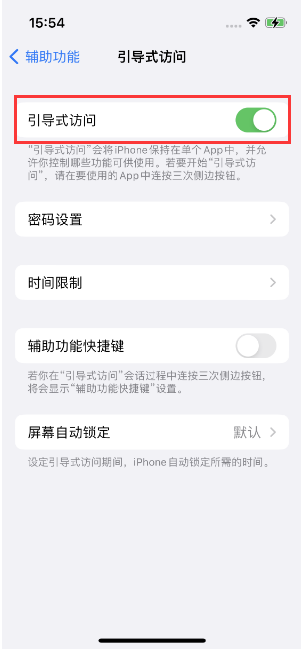 贡山苹果14维修店分享iPhone 14引导式访问按三下没反应怎么办 