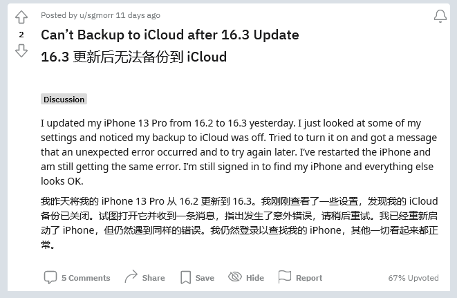 贡山苹果手机维修分享iOS 16.3 升级后多项 iCloud 服务无法同步怎么办 