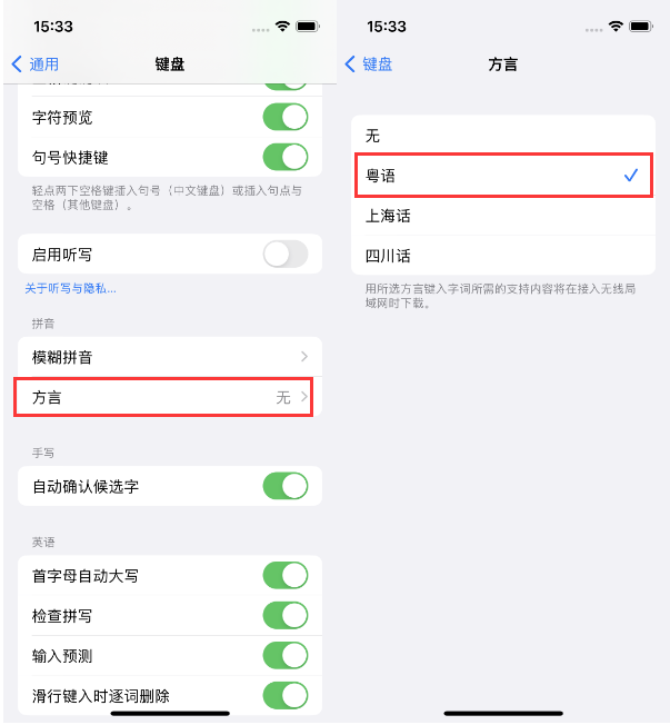 贡山苹果14服务点分享iPhone 14plus设置键盘粤语方言的方法 