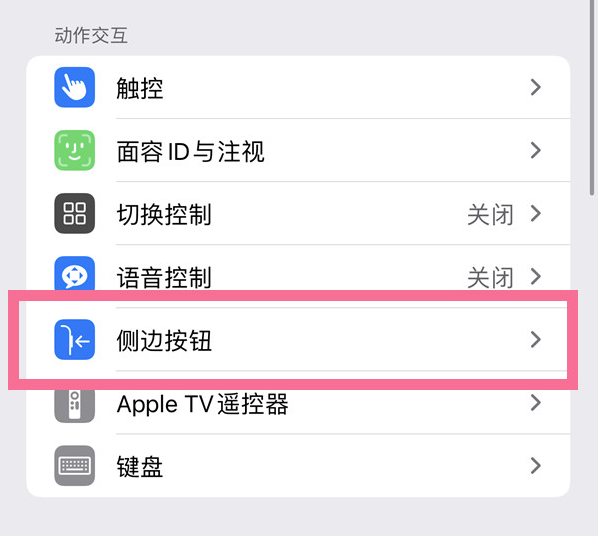 贡山苹果14维修店分享iPhone14 Plus侧键双击下载功能关闭方法 