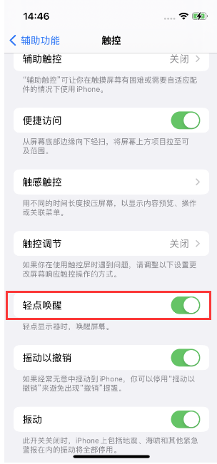 贡山苹果14维修店分享iPhone 14双击屏幕不亮怎么办 