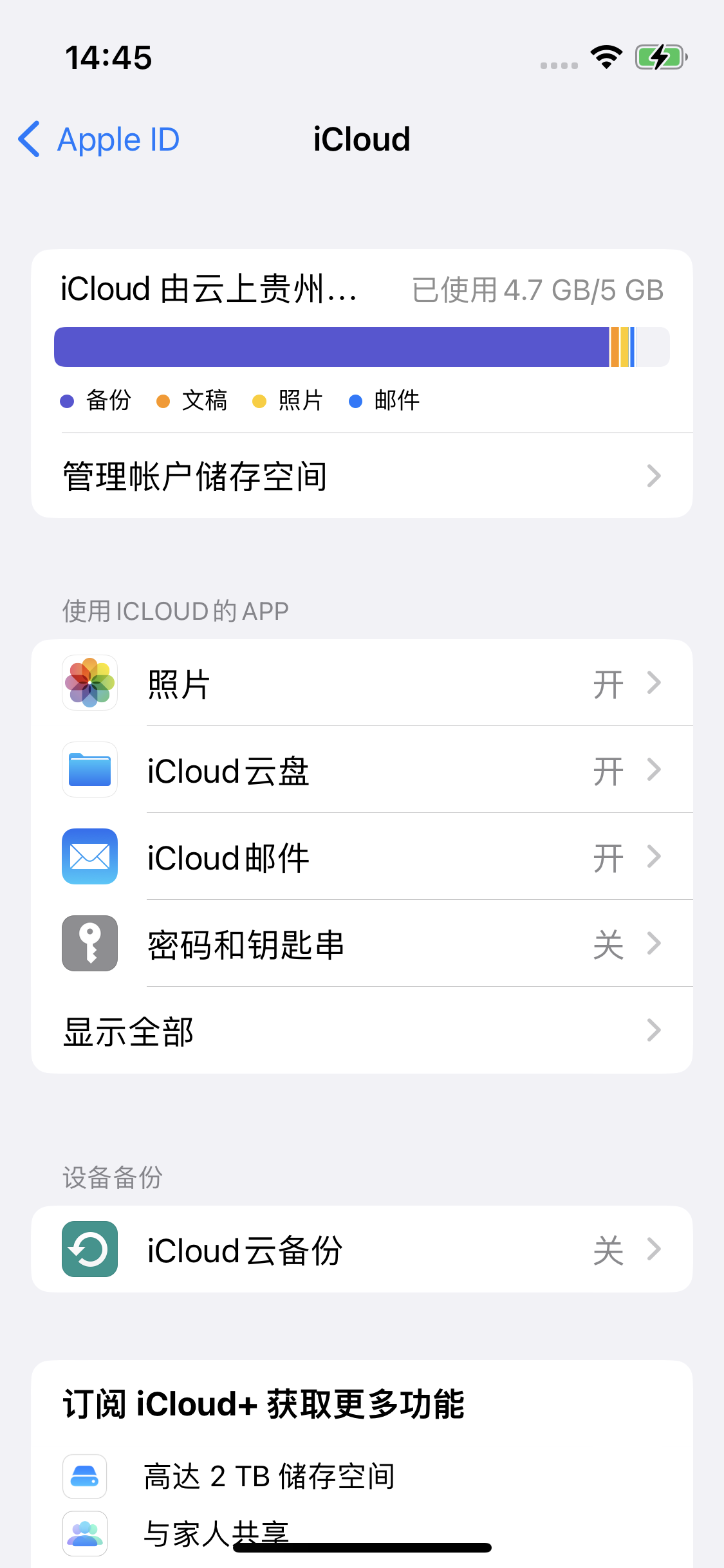 贡山苹果14维修分享iPhone 14 开启iCloud钥匙串方法 