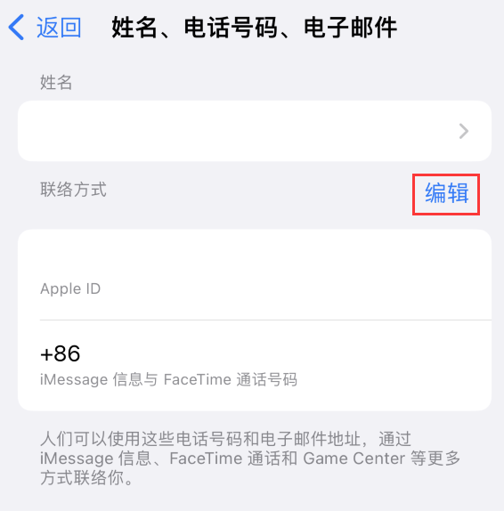 贡山苹果手机维修点分享iPhone 上更新 Apple ID的方法 