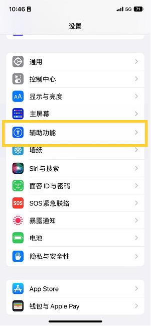 贡山苹果14维修分享iPhone 14设置单手模式方法教程 