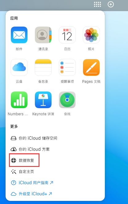 贡山苹果手机维修分享iPhone 小技巧：通过苹果 iCloud 官网恢复已删除的文件 