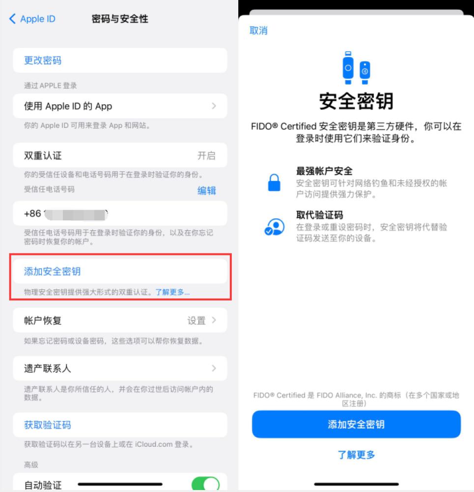 贡山苹果服务网点分享物理安全密钥有什么用？iOS 16.3新增支持物理安全密钥会更安全吗？ 