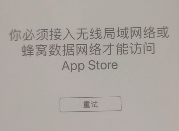 贡山苹果服务网点分享无法在 iPhone 上打开 App Store 怎么办 