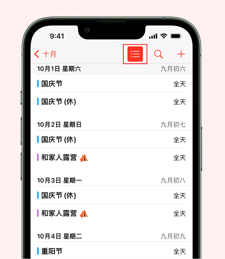 贡山苹果手机维修分享如何在 iPhone 日历中查看节假日和调休时间 