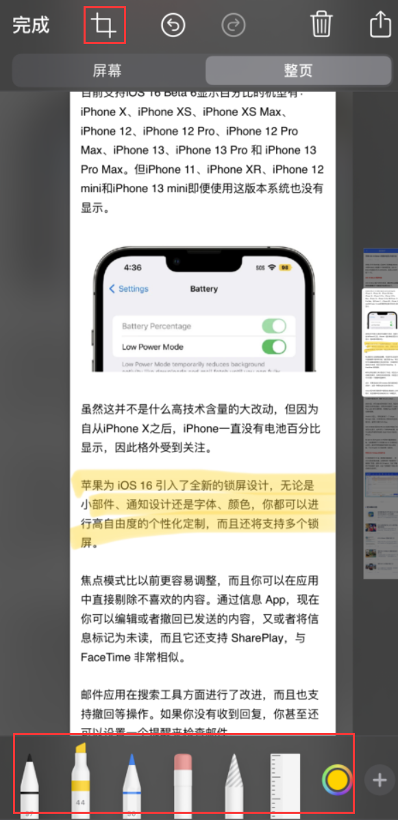 贡山苹果手机维修分享小技巧：在 iPhone 上给截屏图片做标记 