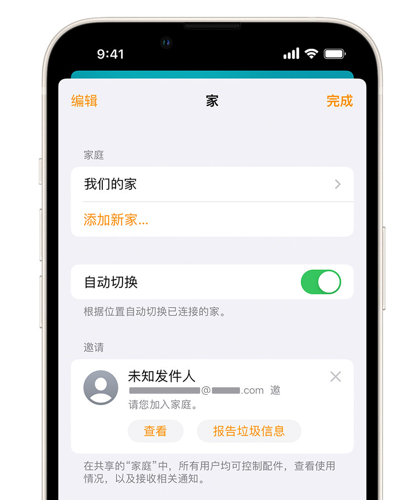 贡山苹果手机维修分享iPhone 小技巧：在“家庭”应用中删除和举报垃圾邀请 