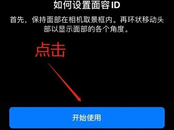 贡山苹果13维修分享iPhone 13可以录入几个面容ID 