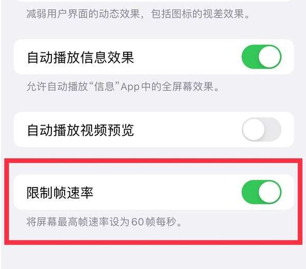 贡山苹果13维修分享iPhone13 Pro高刷设置方法 