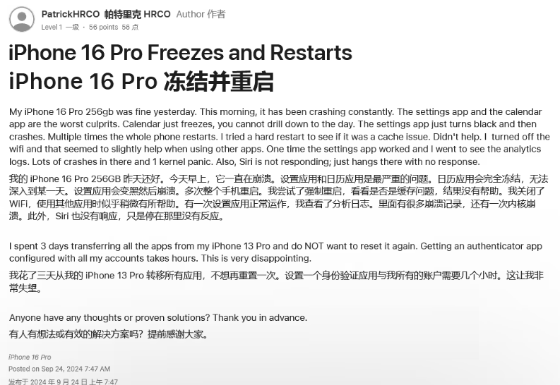 贡山苹果16维修分享iPhone 16 Pro / Max 用户遇随机卡死 / 重启问题 