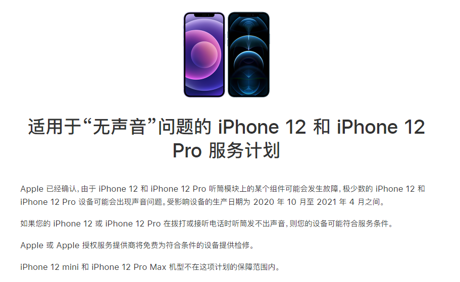 贡山苹果手机维修分享iPhone 12/Pro 拨打或接听电话时无声音怎么办 